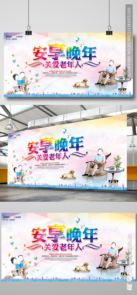 关爱老年人公益海报设计