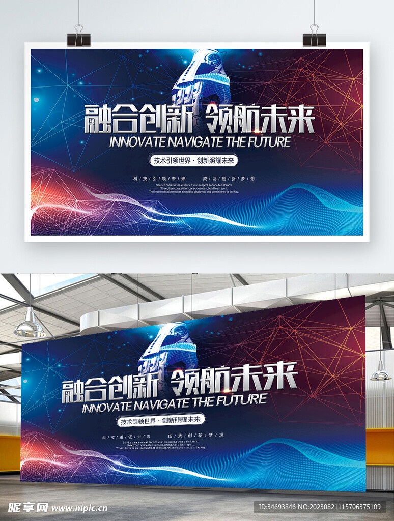 科技峰会创意展板