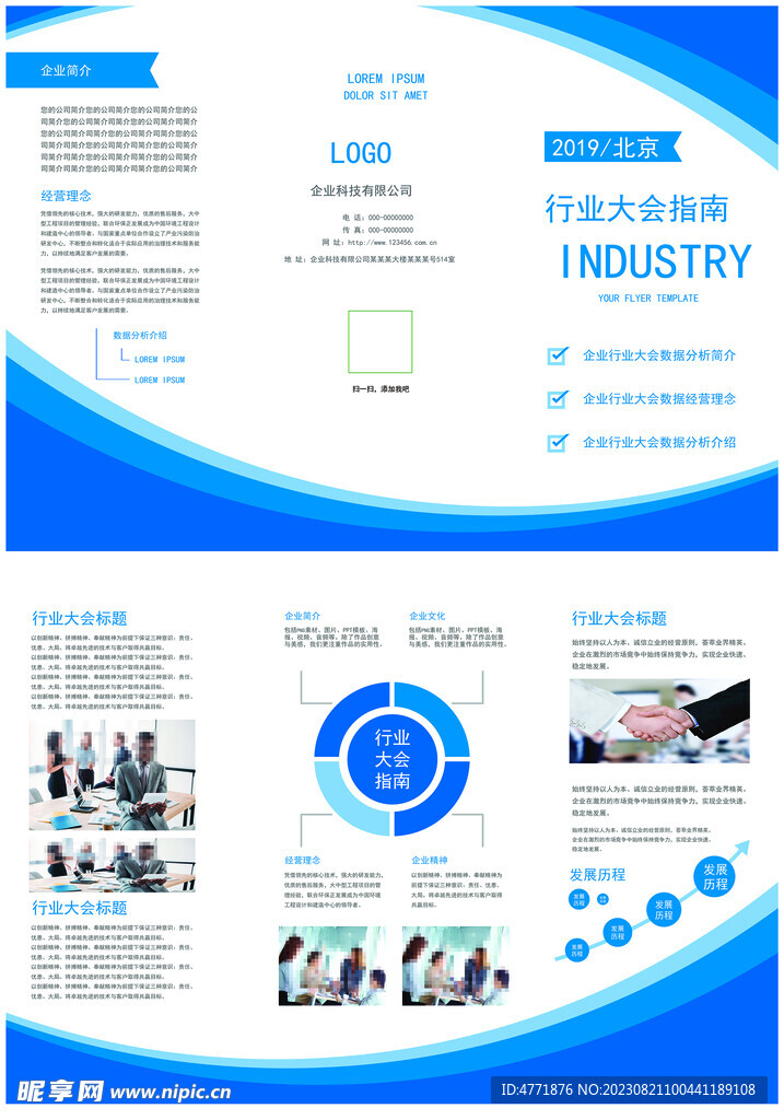 企业蓝色折页