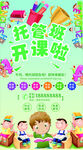 托管班开课招生啦