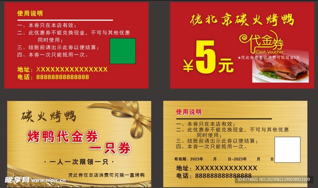 烤鸭代金券
