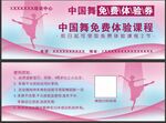 中国舞蹈体验券