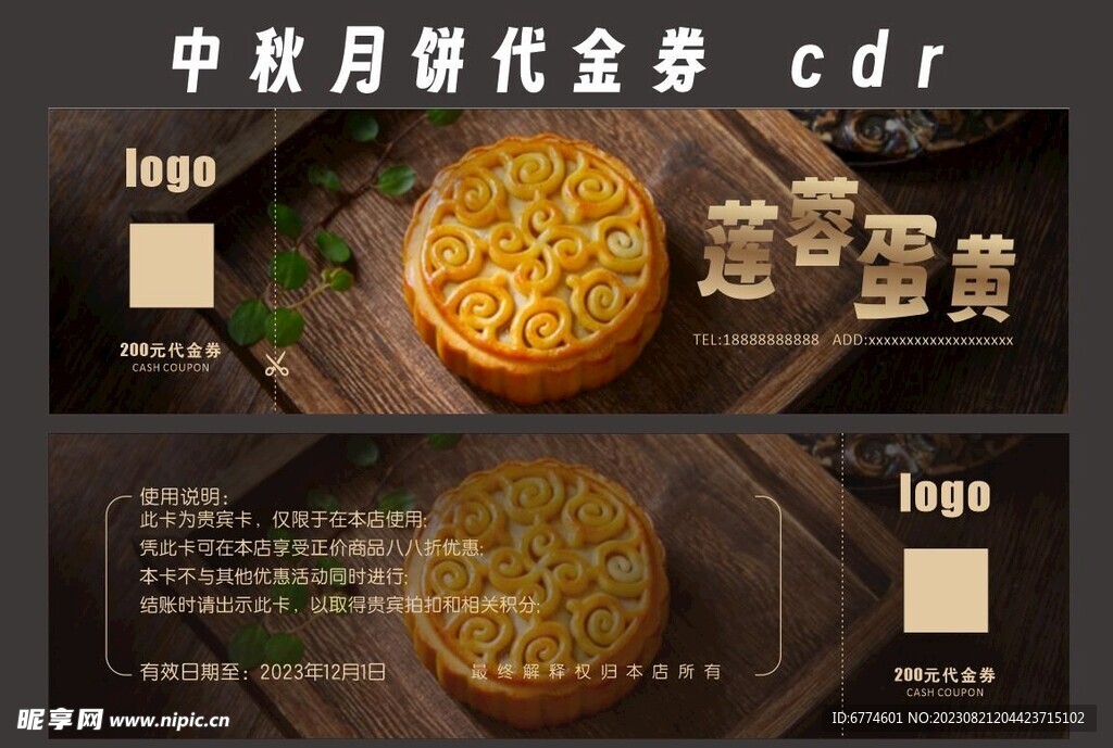 中秋月饼代金券