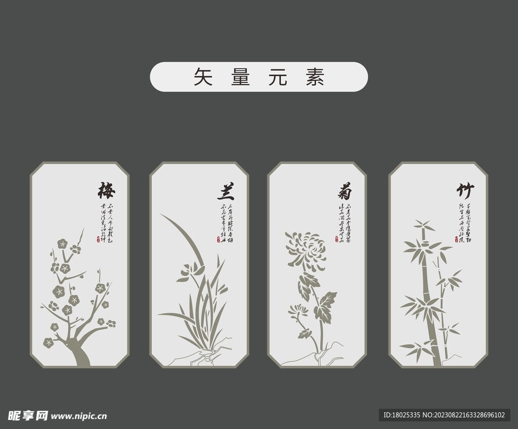 矢量元素 梅兰竹菊