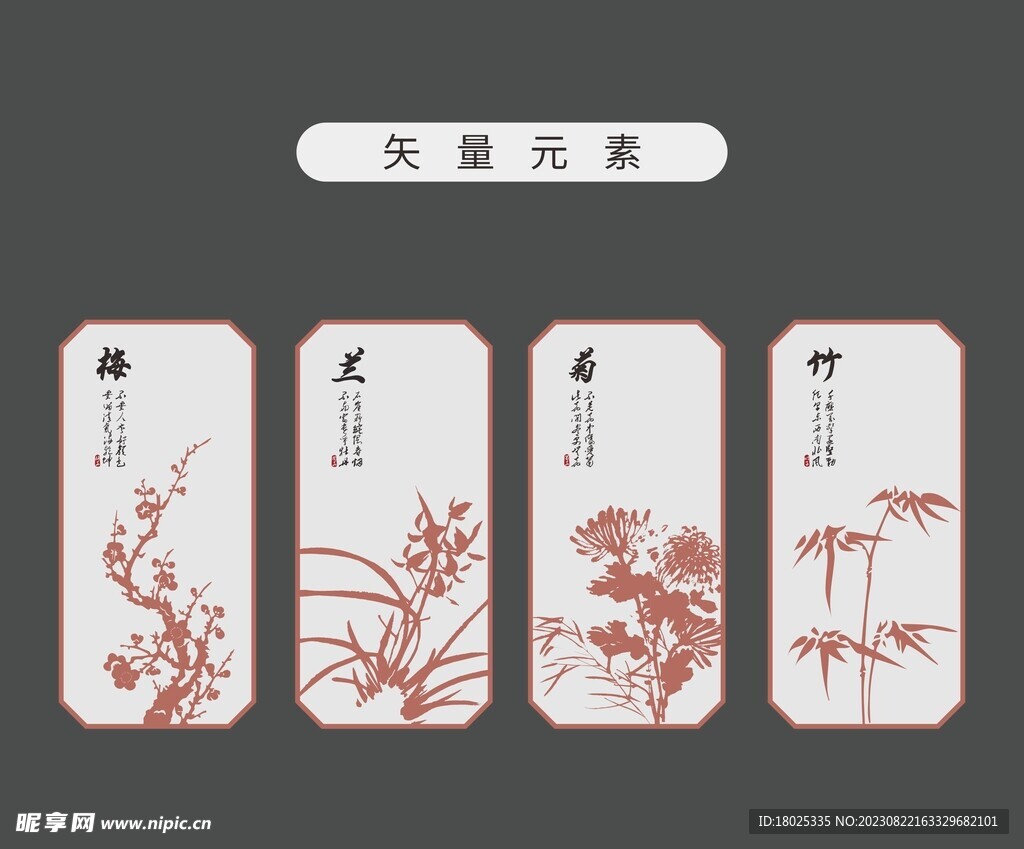 矢量元素 梅兰竹菊
