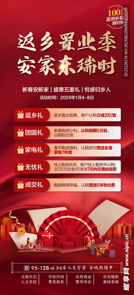 地产返乡置业五重礼