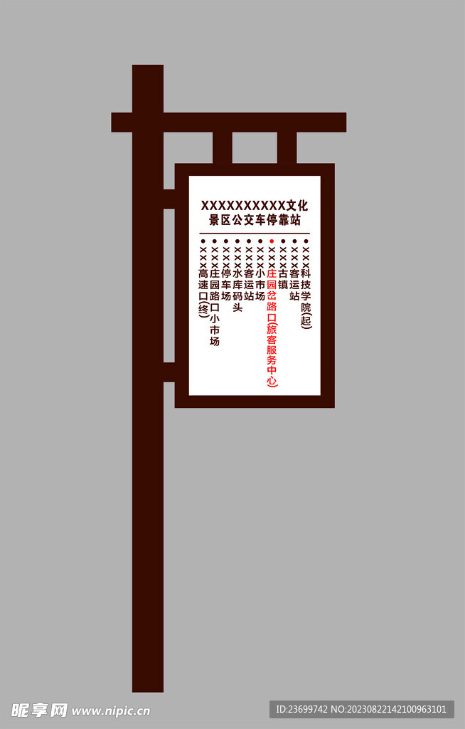 公交车停靠站牌
