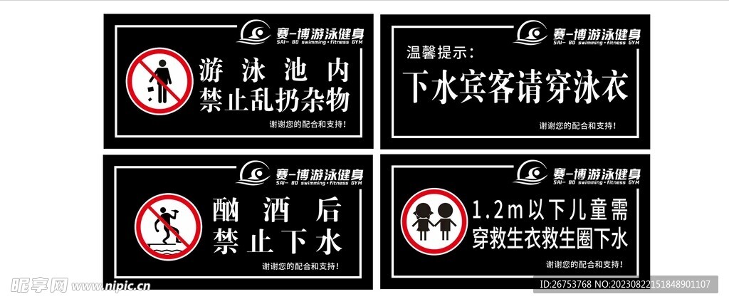 游泳标识