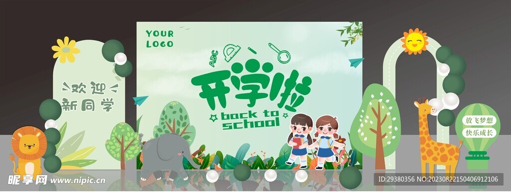 开学季氛围布置