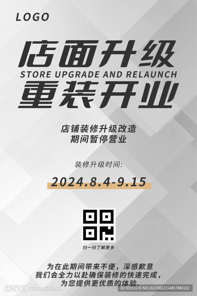 店面装修升级 重装开业