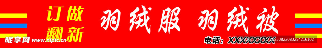 订做翻新羽绒服