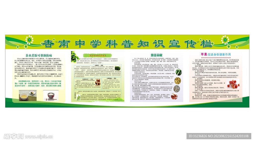 饮食健康科普知识