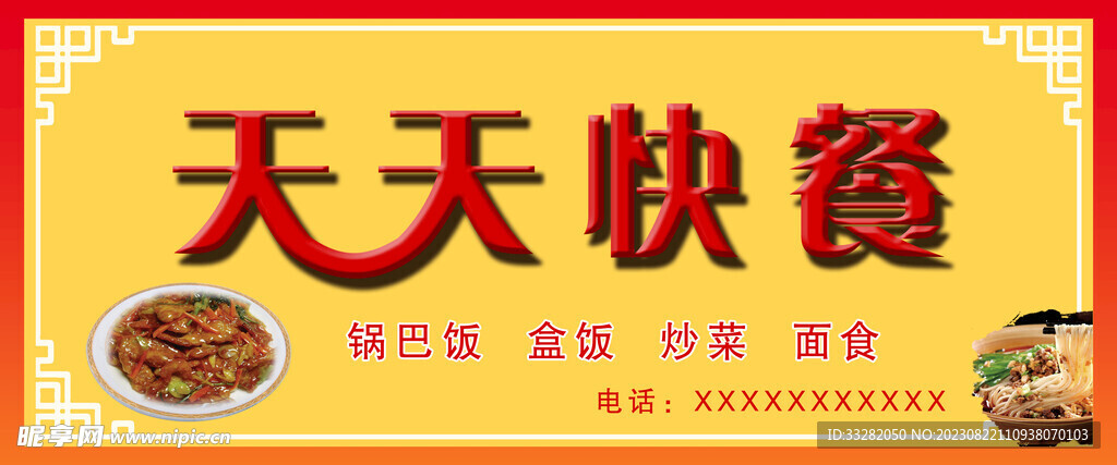 天天快餐门店牌