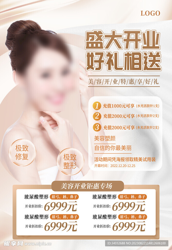 美容海报设计