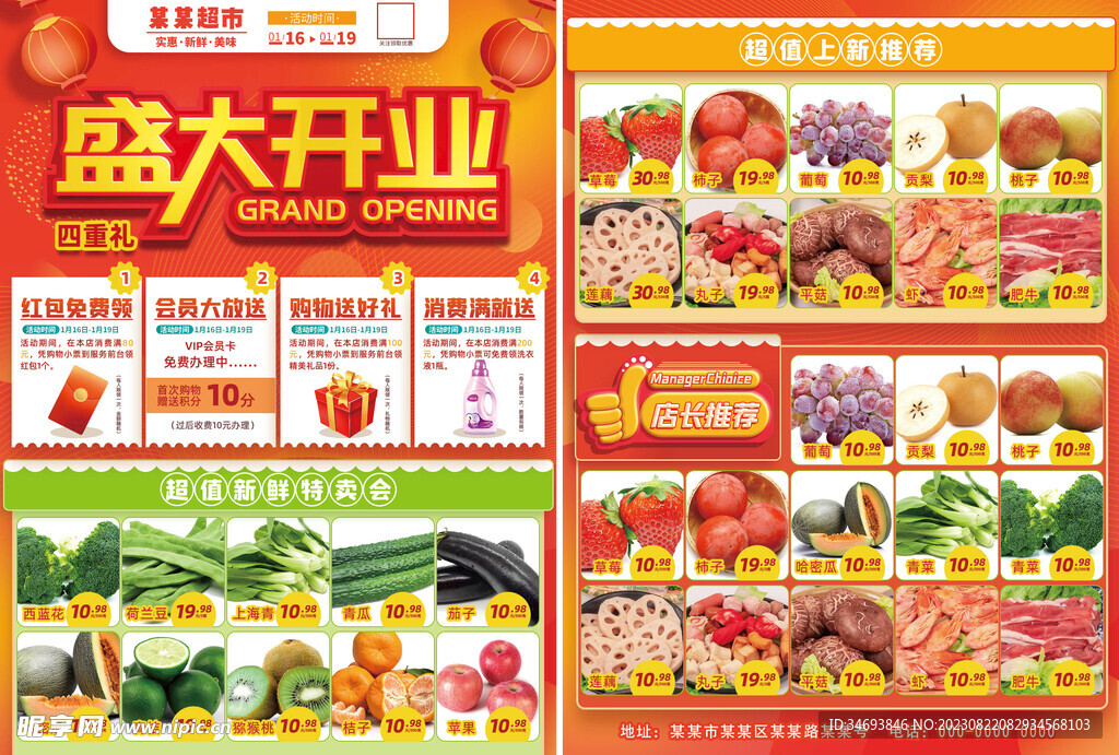 超市盛大开业商品促销宣传单