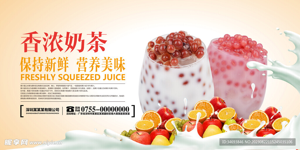 香浓奶茶海报