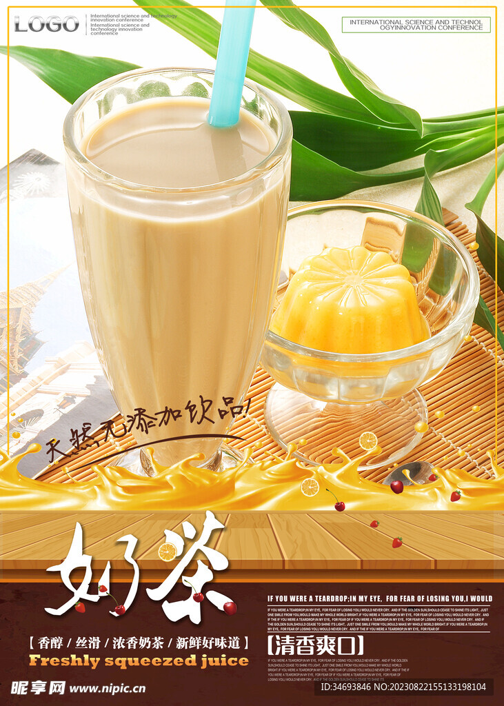 素雅奶茶活动促销海报