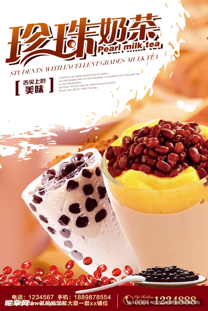 珍珠奶茶宣传海报