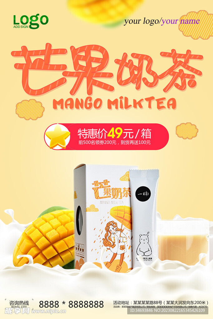 芒果奶茶休闲美食宣传海报