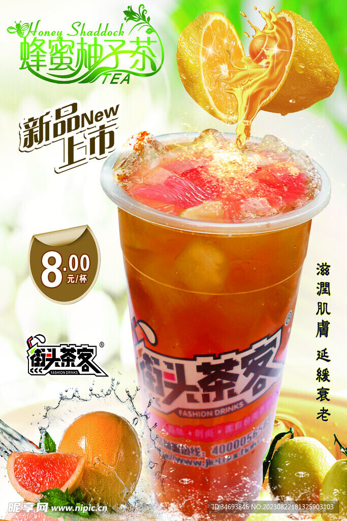 新品上市奶茶海报