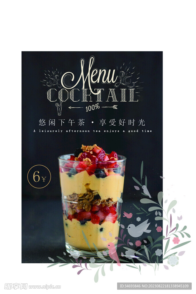 悠闲下午茶享受好时光海报