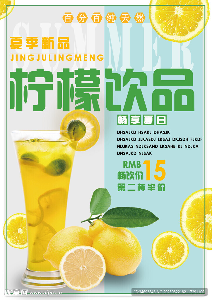 柠檬饮品第二杯半价