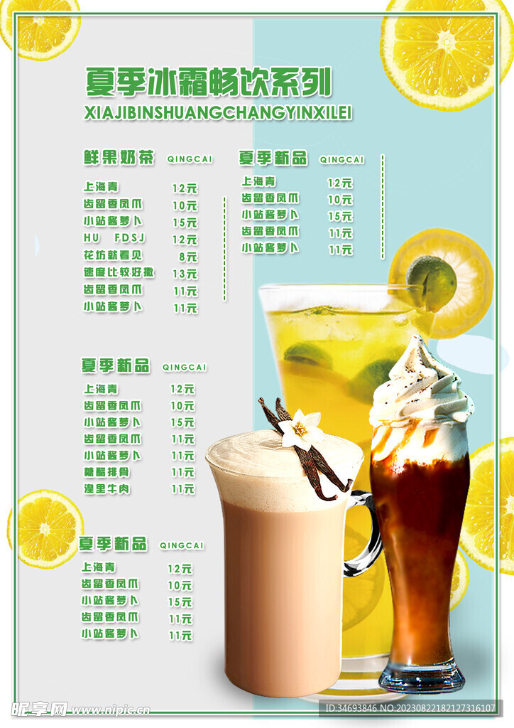 夏季冰霜畅饮奶茶海报