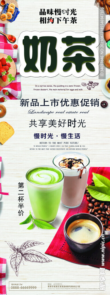 奶茶新品上市优惠促销海报