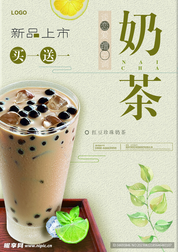 奶茶及菜单新品上市