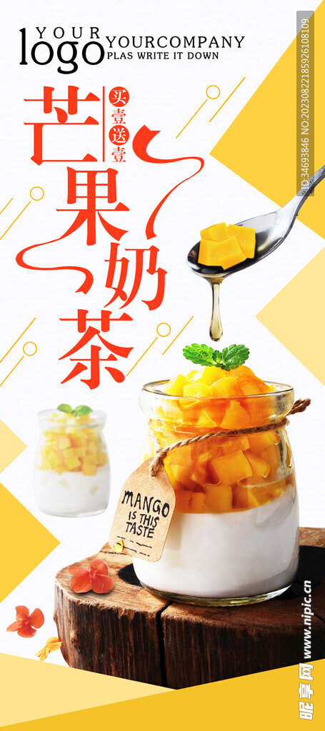 芒果奶茶海报