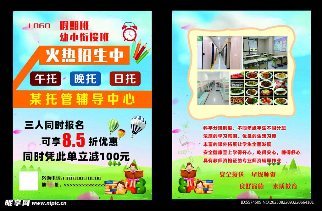 托管教育辅导彩页