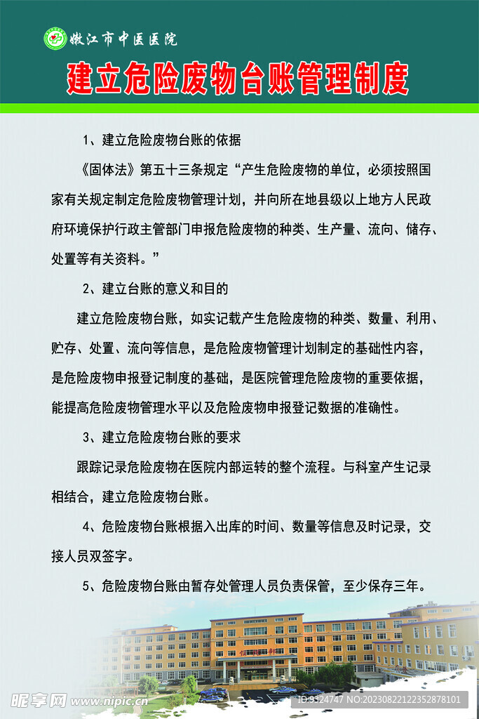 危险废物台帐制度