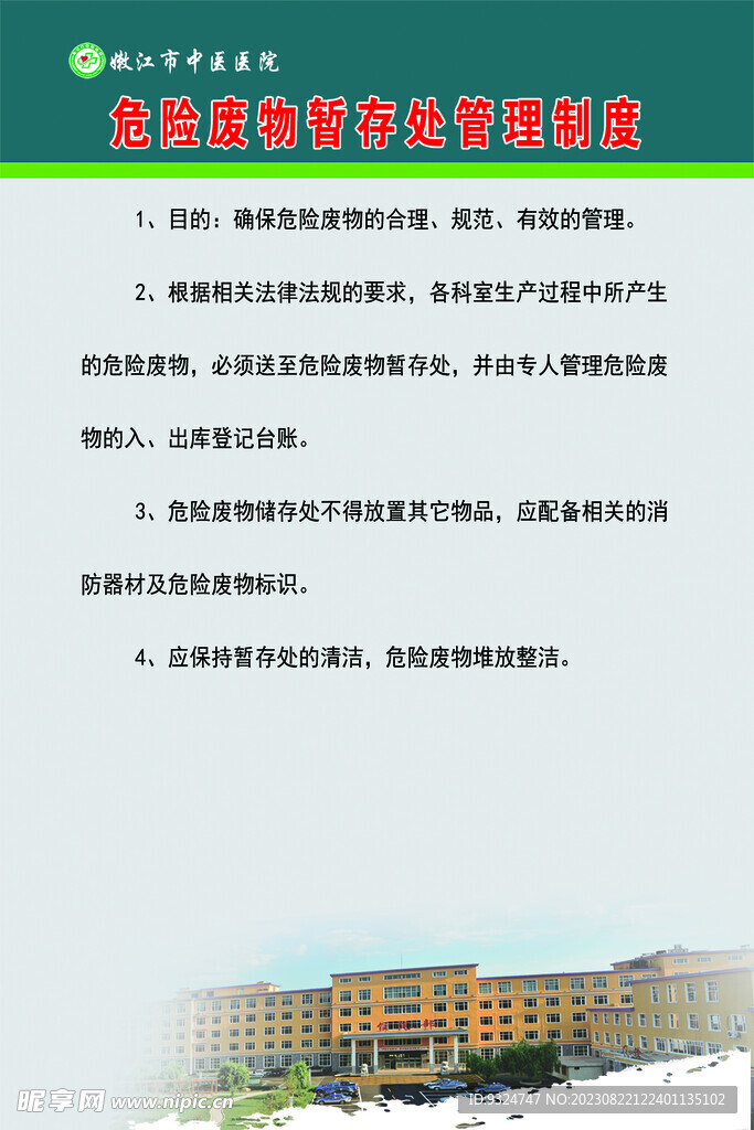 医疗废物暂存处管理制度