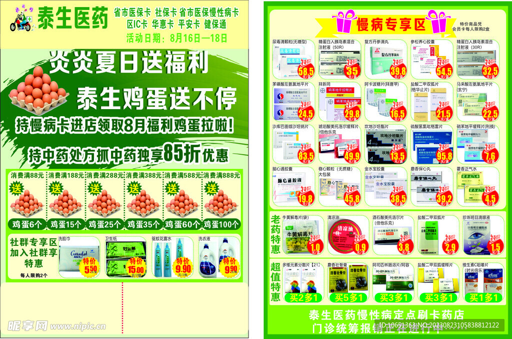 泰生医药宣传单