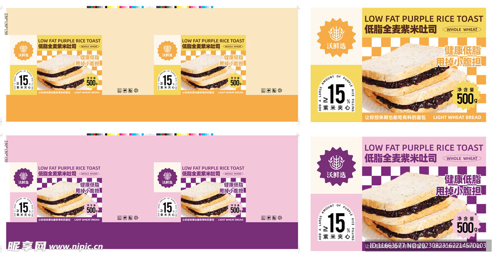 紫米面包 包装箱