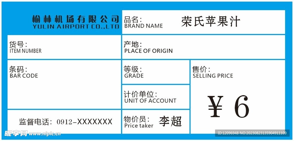 西部机场小吃店价格标签