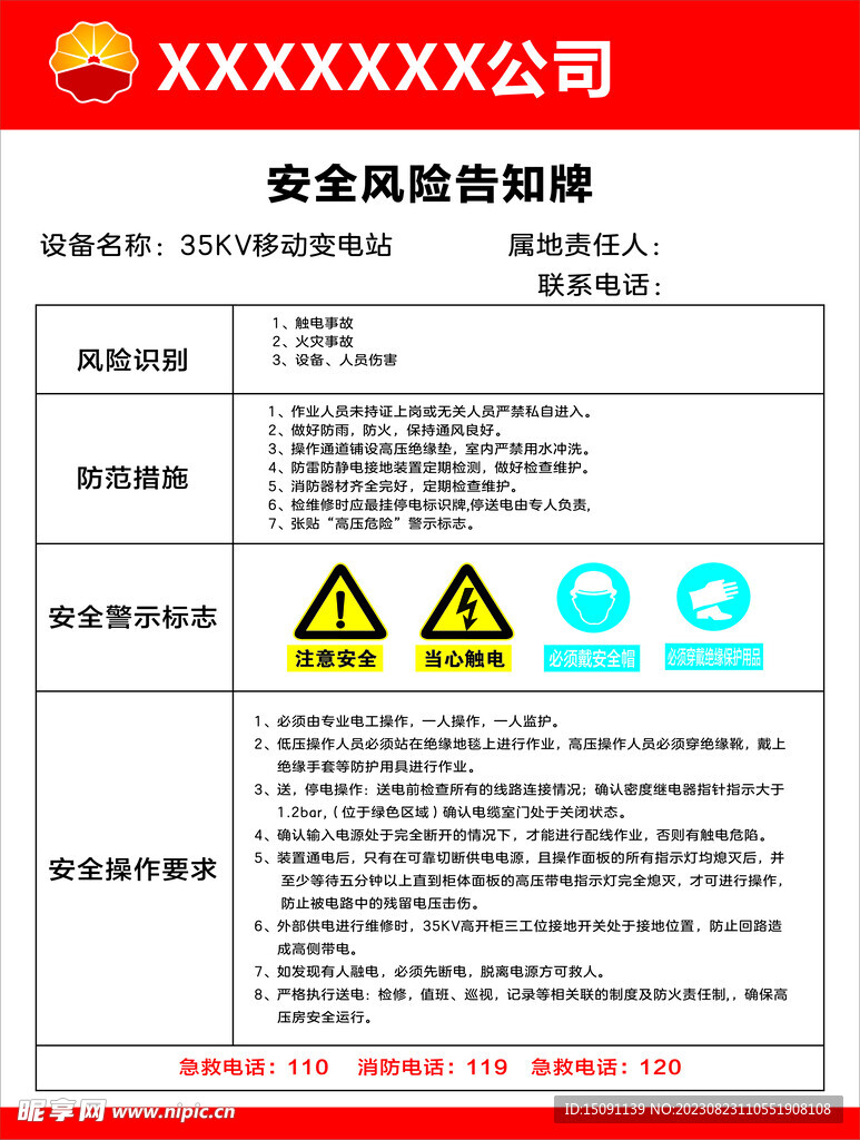 安全风险责任牌