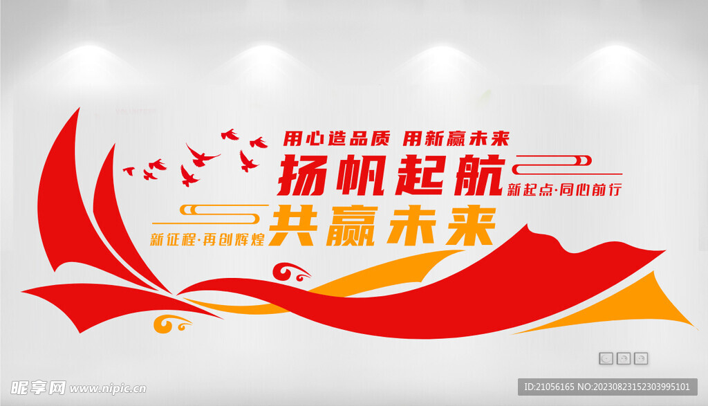 新征程再创辉煌文化墙