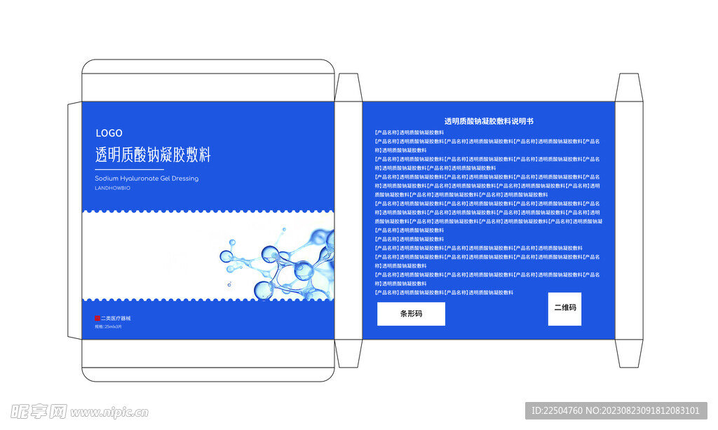 面膜盒子包装设计