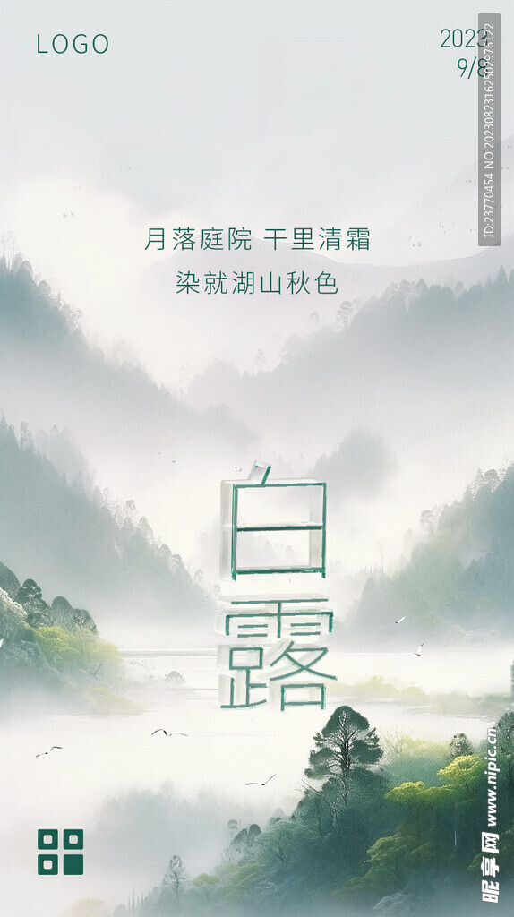 二十四节气白露