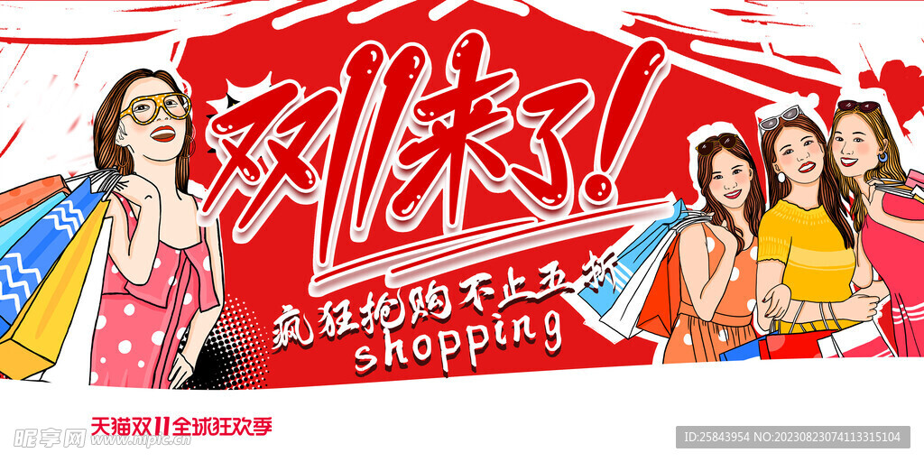 双11宣传广告