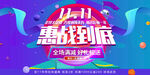 双11宣传促销