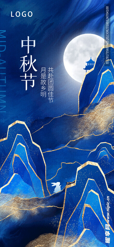 中国风中秋节海报