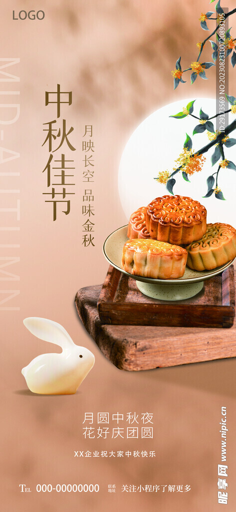 中秋节创意海报