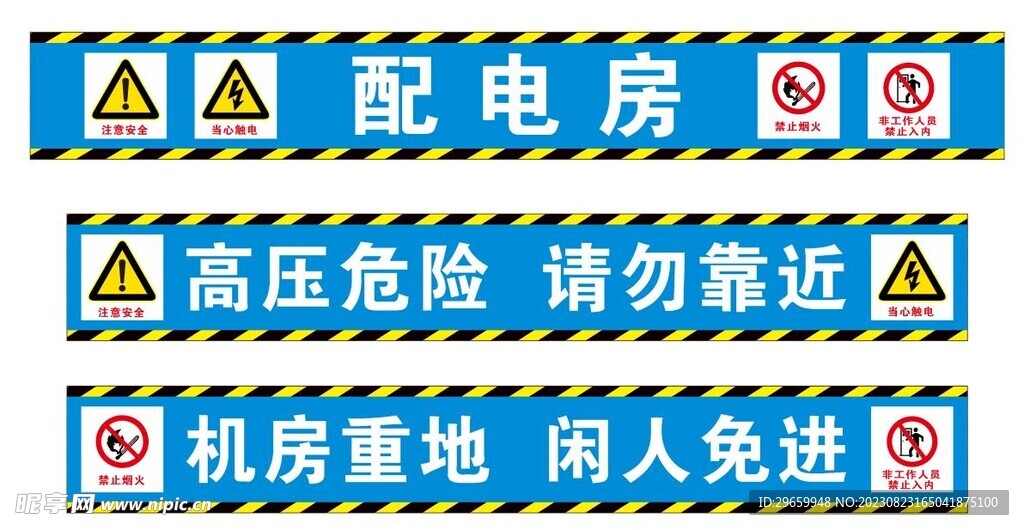 配电房加工棚安全标语