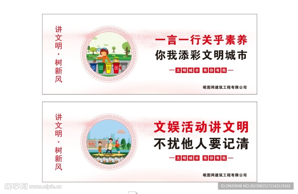 文明城市公益广告