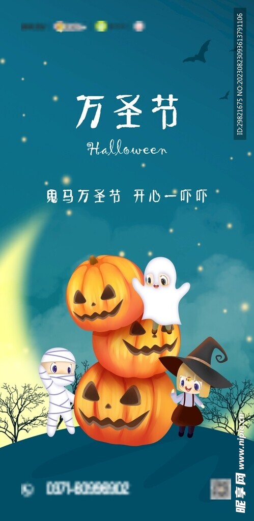 万圣节