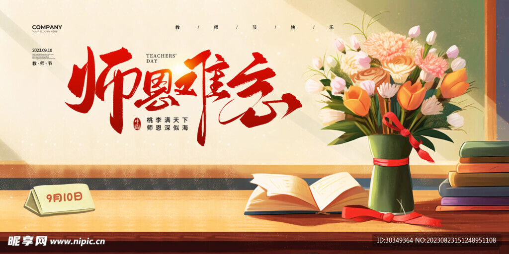 教师节图片模板