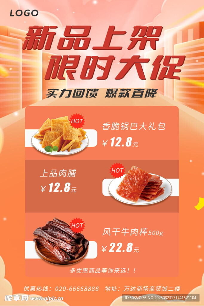 限时大促 优惠活动 新品上架