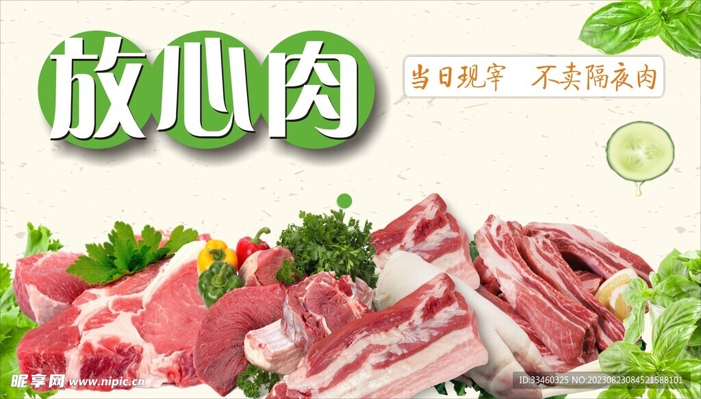 生鲜肉
